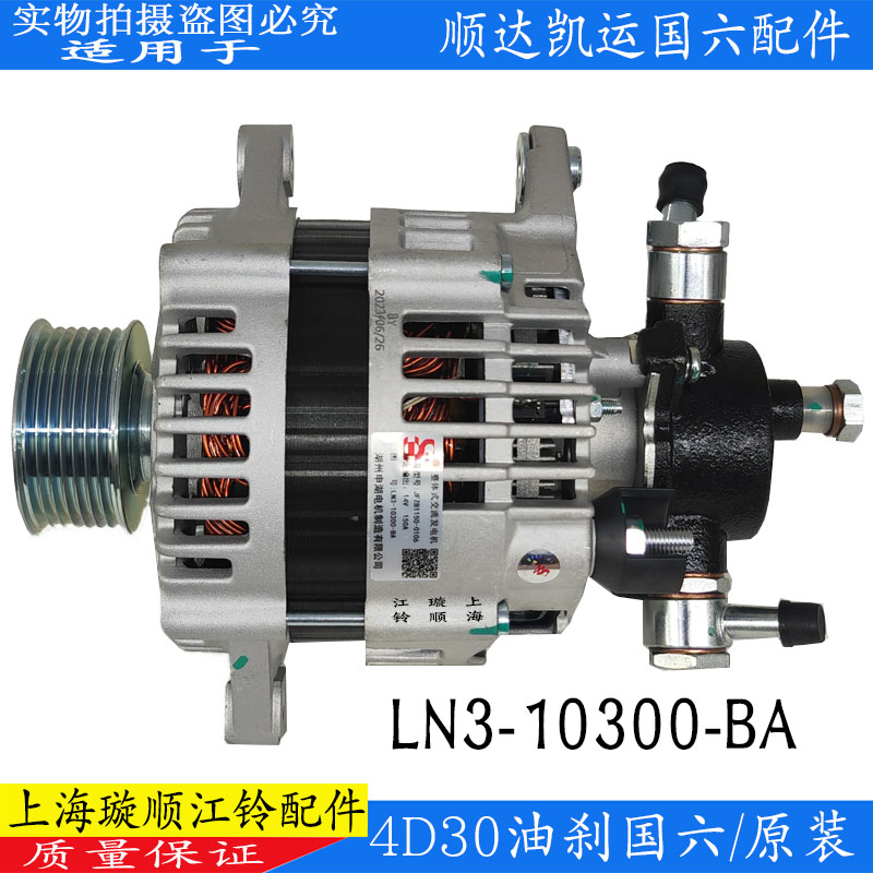 顺达凯运发电机总成国6