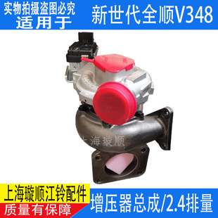 适配江铃新世代全顺V348增压器全顺新世纪增压器V348涡轮增压器