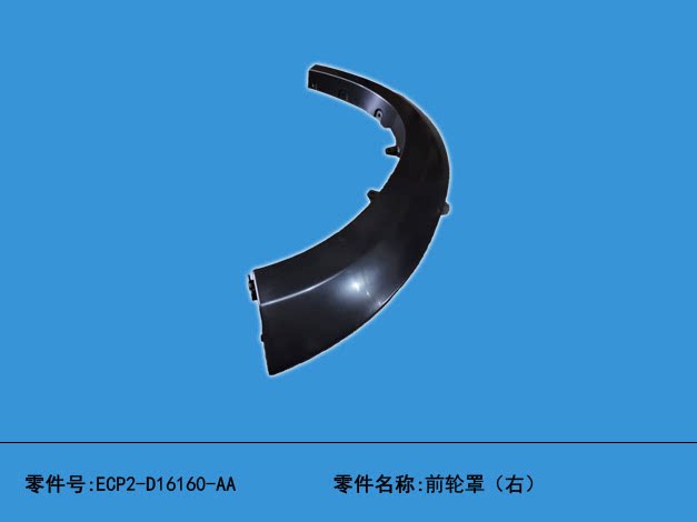 江铃驭胜域虎轮眉原装前轮眉