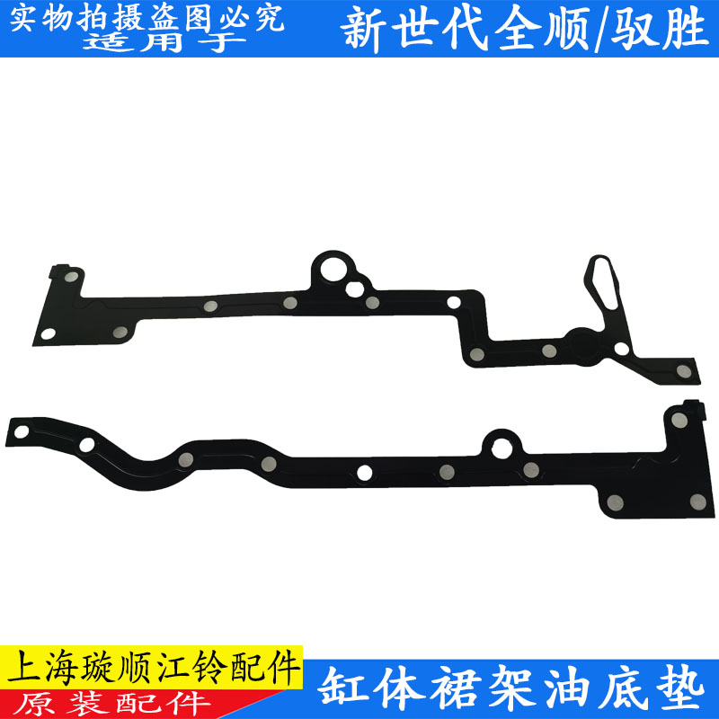 新世代全顺V348发动机缸体裙架垫