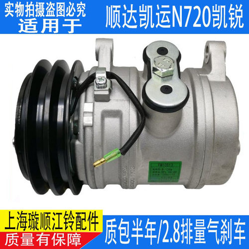 适配江铃顺达凯运凯锐气刹空调压缩机冷泵N720汽车空调泵原装配件