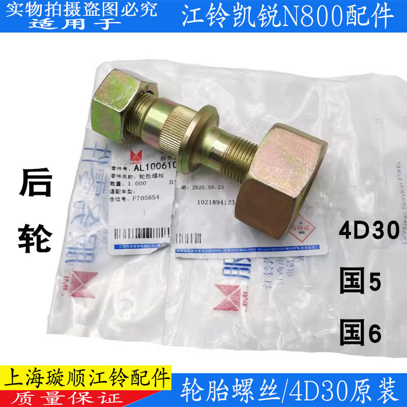 适用江铃凯锐N800后轮螺丝轮胎螺杆螺栓江铃凯锐车轮螺栓轮毂螺丝