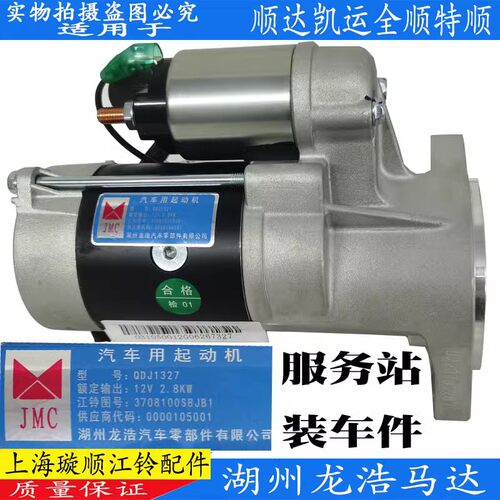 适配凯锐特顺江铃启动马达