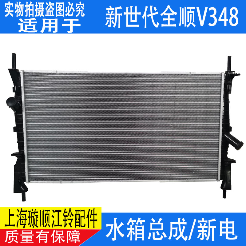 适配江铃全顺散热器总成 新世代 V348水箱散热全顺V348发动机水箱