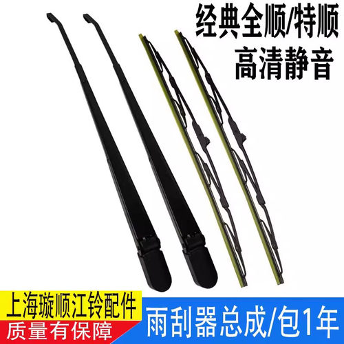 经典全顺特顺前雨刮器雨刮臂总成