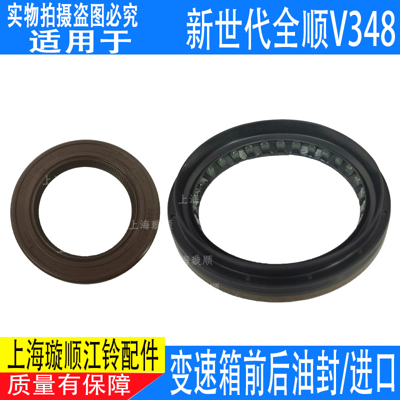 适配新世代全顺V348变速箱前/后油封 新时代全顺一/二轴油封配件