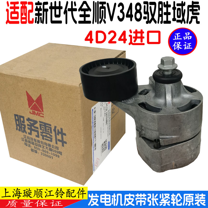 江鈴馭勝域虎全順發電機漲緊輪