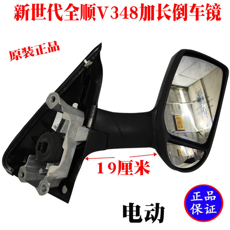 新世代全顺V348倒车镜反光镜加长