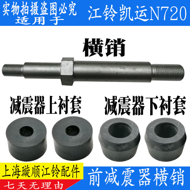 江铃凯运N720前减震器胶套