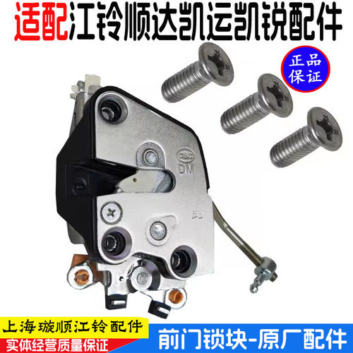江铃凯运顺达凯锐车门锁块原装