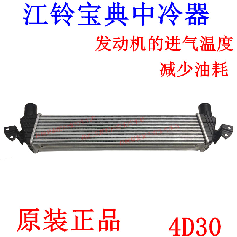 江铃宝典中冷器总成宝典中冷器宝典水箱中冷器宝典中冷器水箱4D30