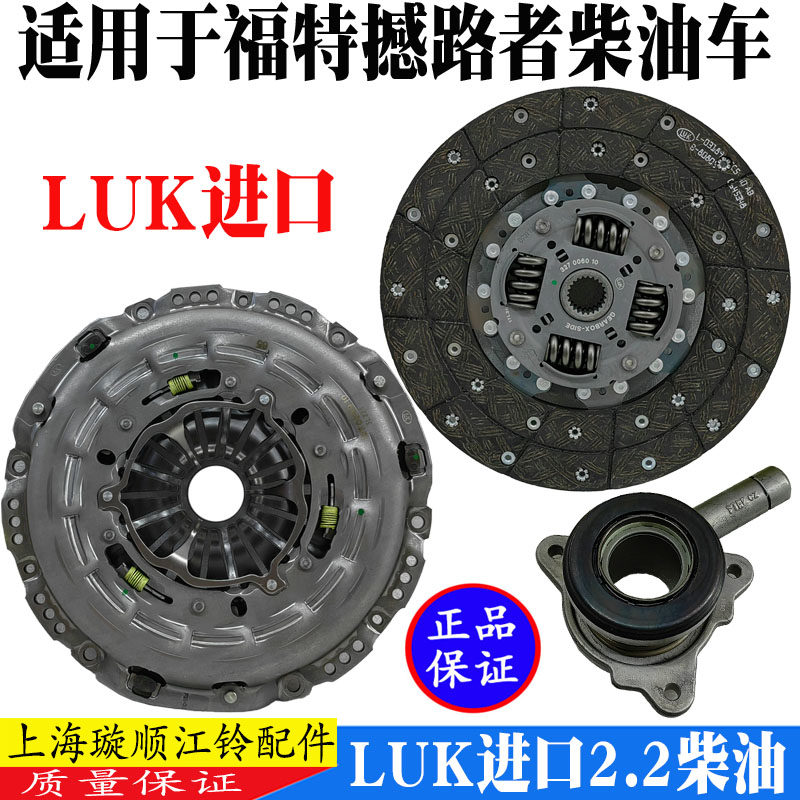 撼路者柴油离合器三件套进口
