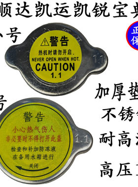 江铃顺达凯运水箱盖五十铃原装