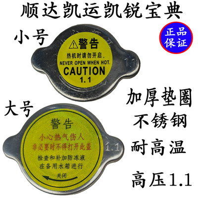 江铃顺达凯运水箱盖五十铃原装