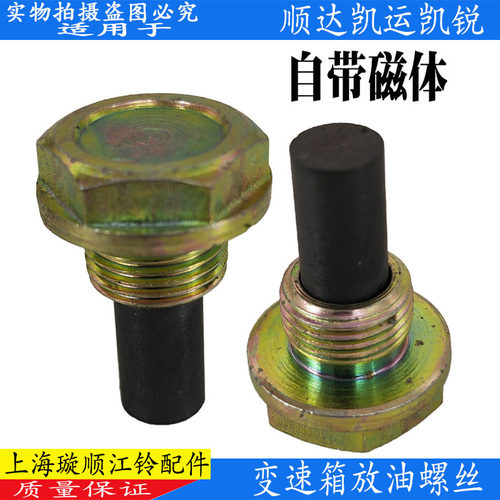 江铃顺达凯运凯锐变速箱放油螺丝