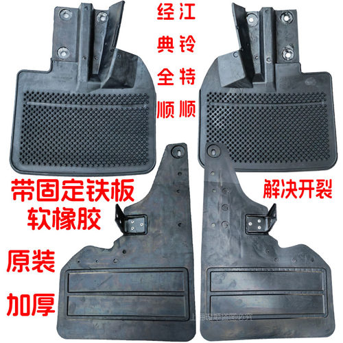 江铃全顺挡泥皮经典特顺