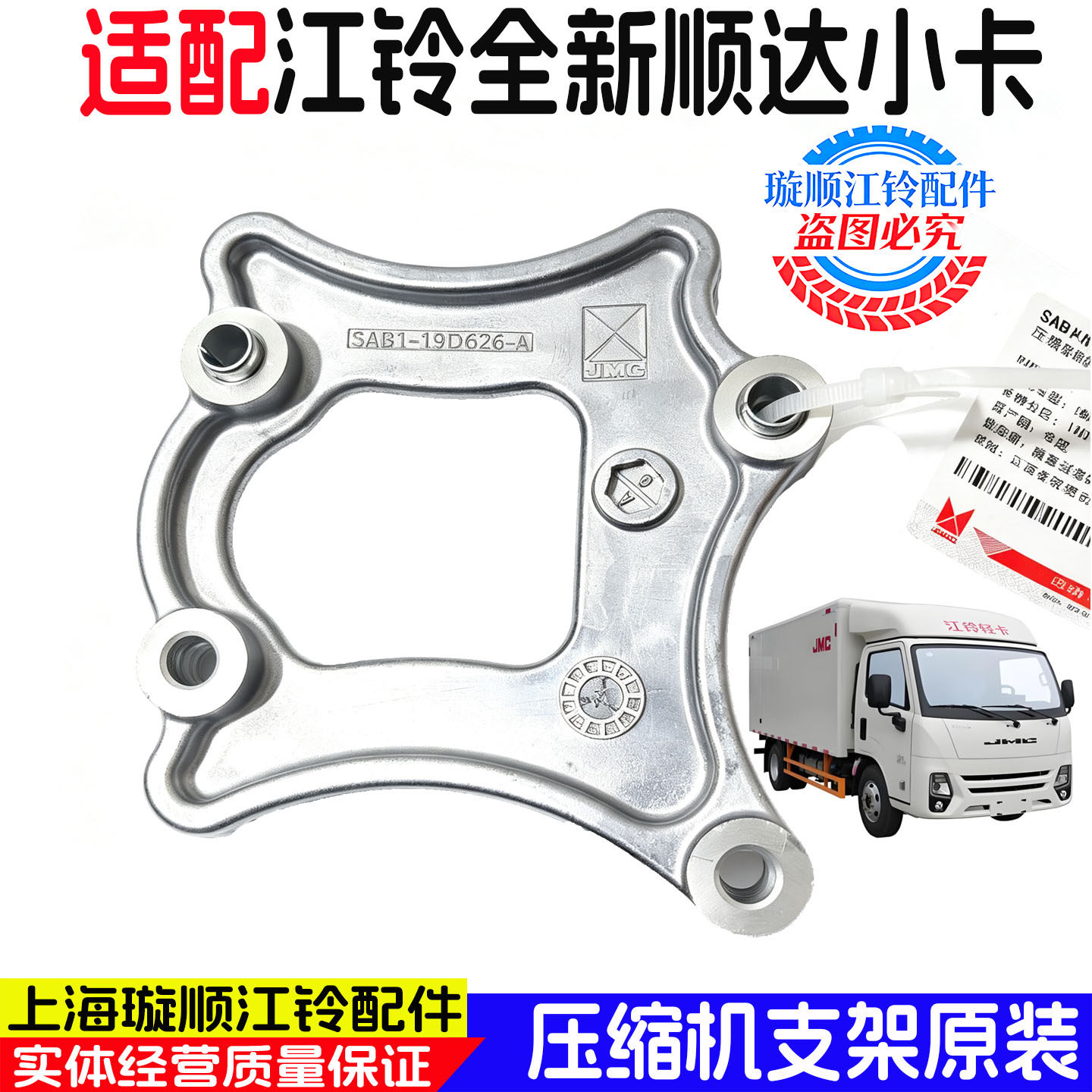 江铃顺达小卡空调压缩机支架