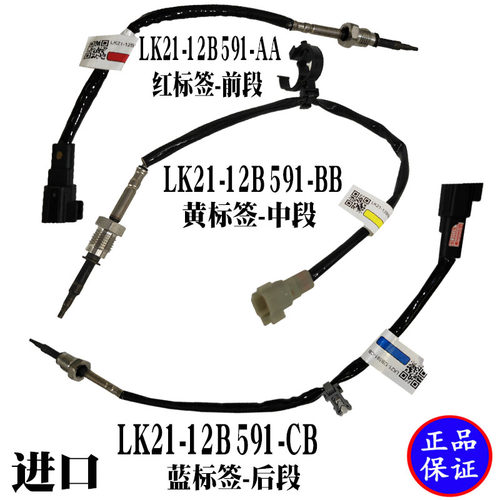 新全顺V362排气温度传感器原装