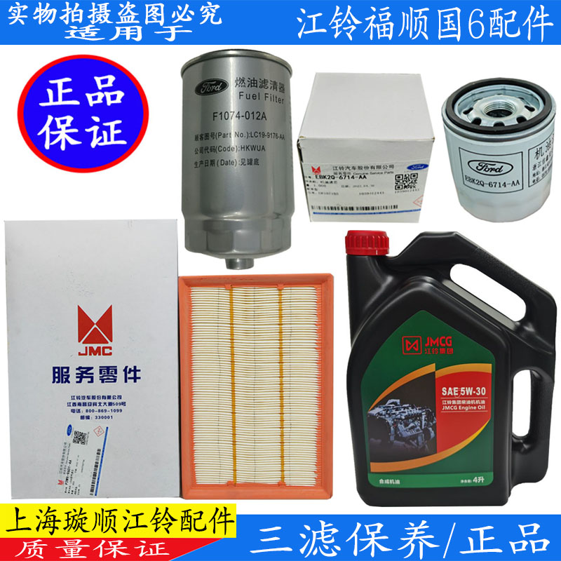 江铃福顺三滤机油保养柴滤空滤