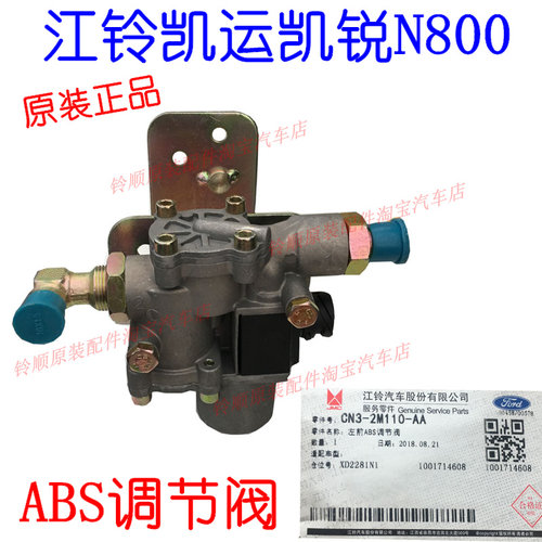 凯锐N800前ABS调节阀凯