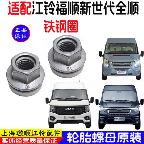 福顺福顺全顺新世代轮胎螺丝