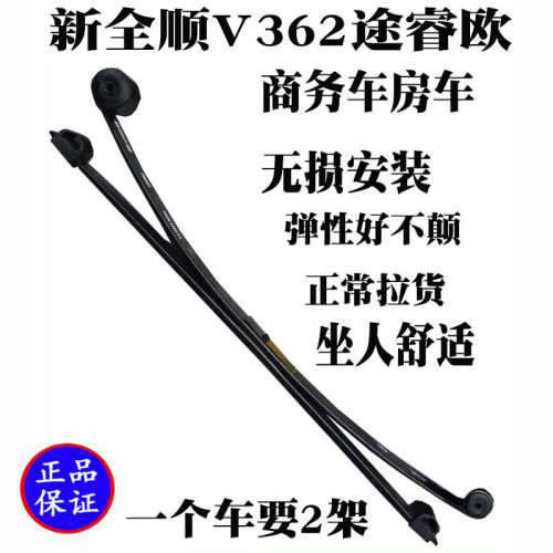 新全顺改装钢板舒适弹簧板