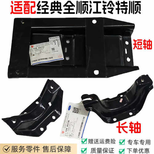 经典全顺江铃特顺传动轴过桥支架