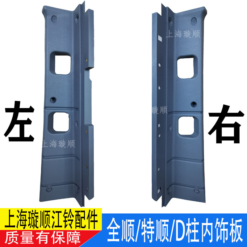 适用经典全顺后尾灯D柱内饰板江铃特顺塑料板尾门D柱盖板塑料配件