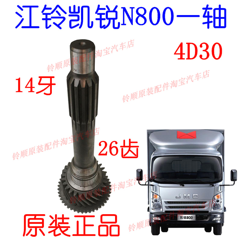 适配江铃凯锐N800变速箱一轴总成凯锐变速箱凯锐变速箱一轴齿原装