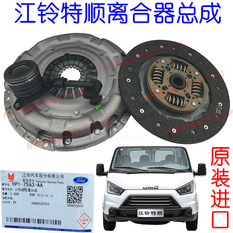 江铃离合器压板江铃特顺离合器