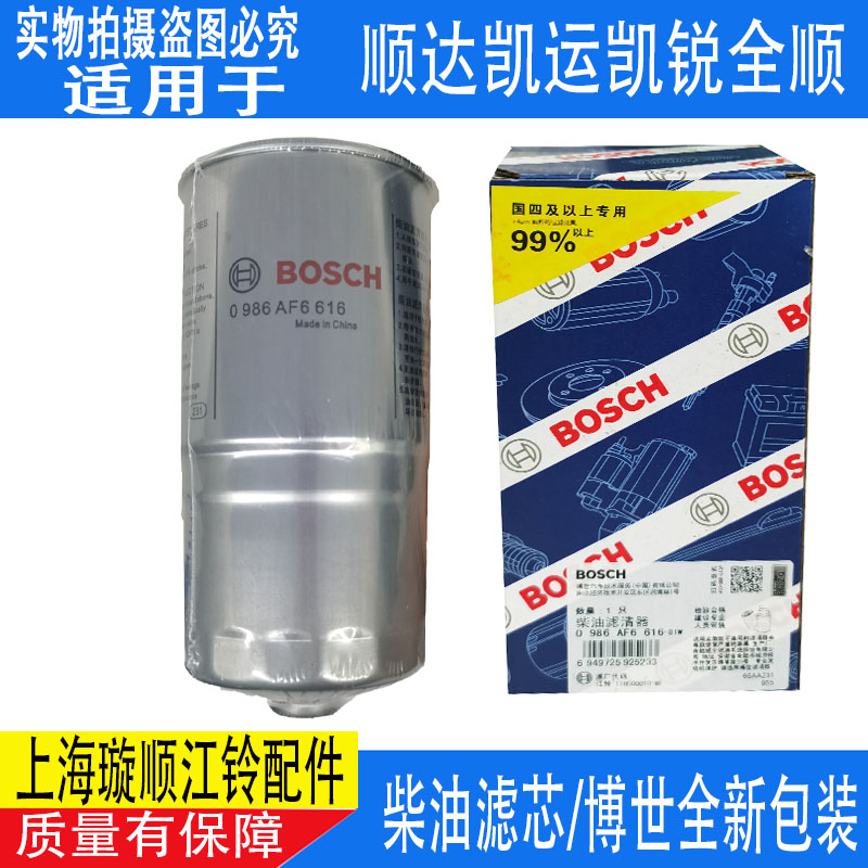 顺达凯运凯锐全顺柴油滤芯博世
