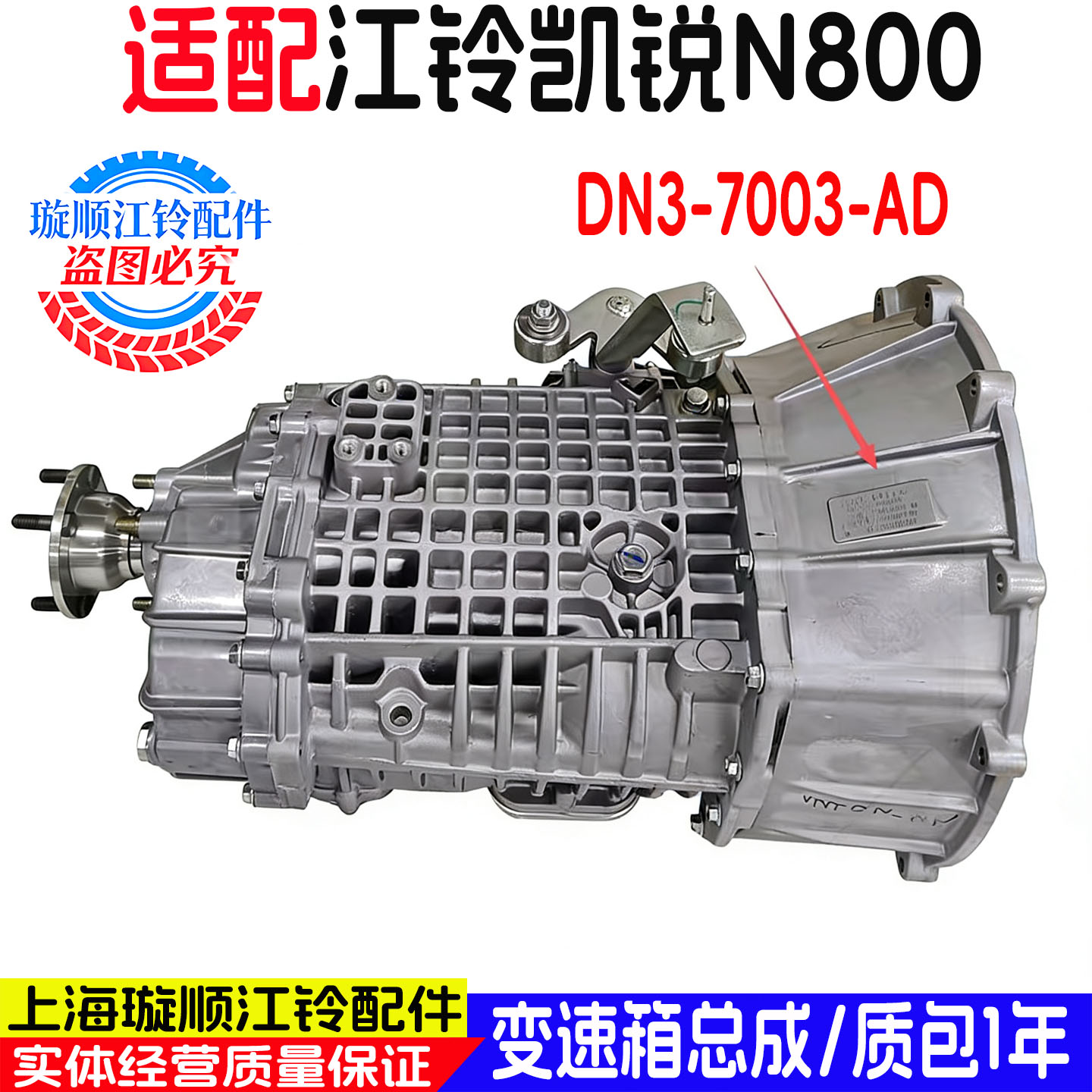 江铃凯锐N800变速箱总成一年包修