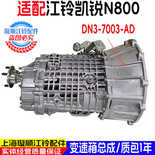 江铃凯锐N800变速箱总成一年包修