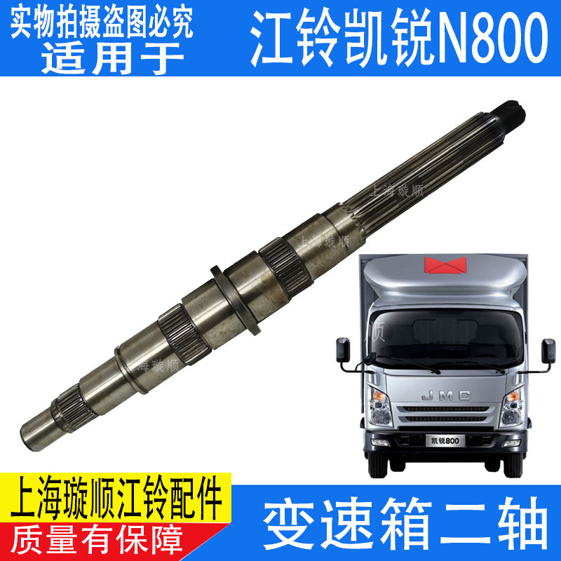 适配江铃凯锐N800变速箱二轴总成 凯锐N800变速箱二轴 中间轴