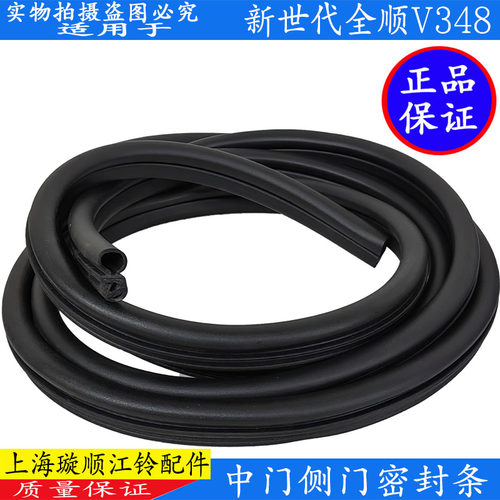 新世代全顺中门密封条防水密封
