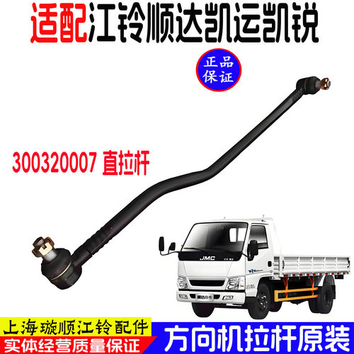 江铃方向机直拉杆顺达凯运