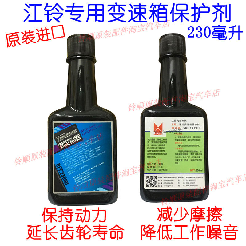 江铃全顺驭胜变速箱保护剂专用