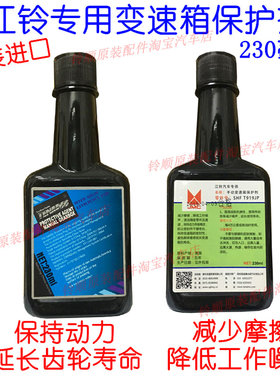 江铃全顺驭胜变速箱保护剂专用