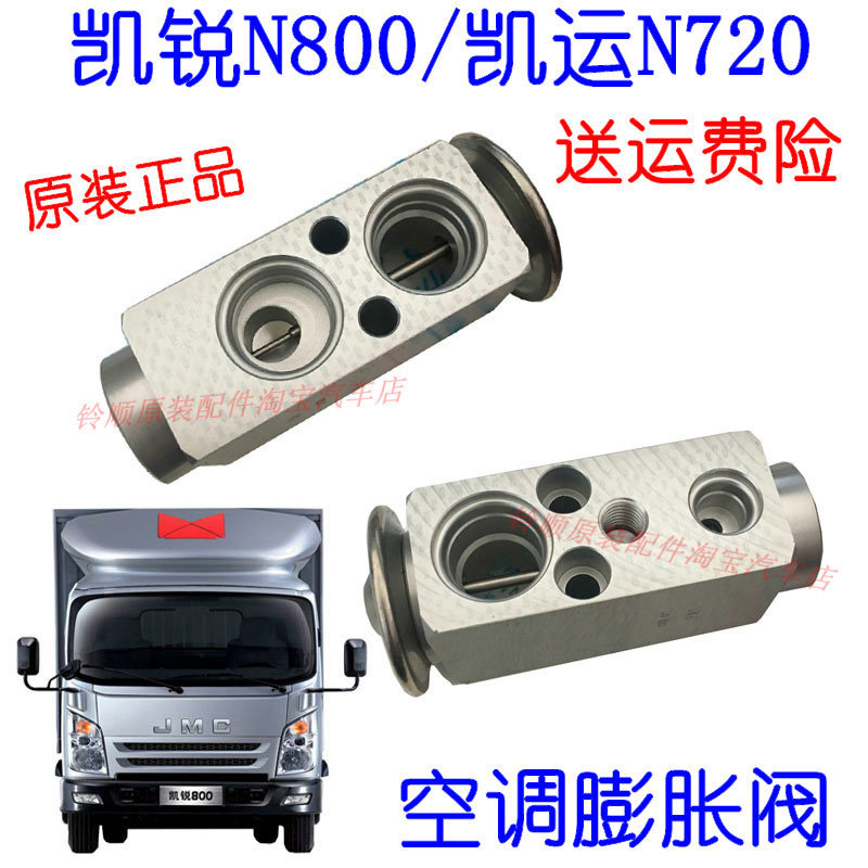 凯锐N800空调膨胀阀 凯锐膨胀阀 空调膨胀阀 凯运N720空调膨胀阀
