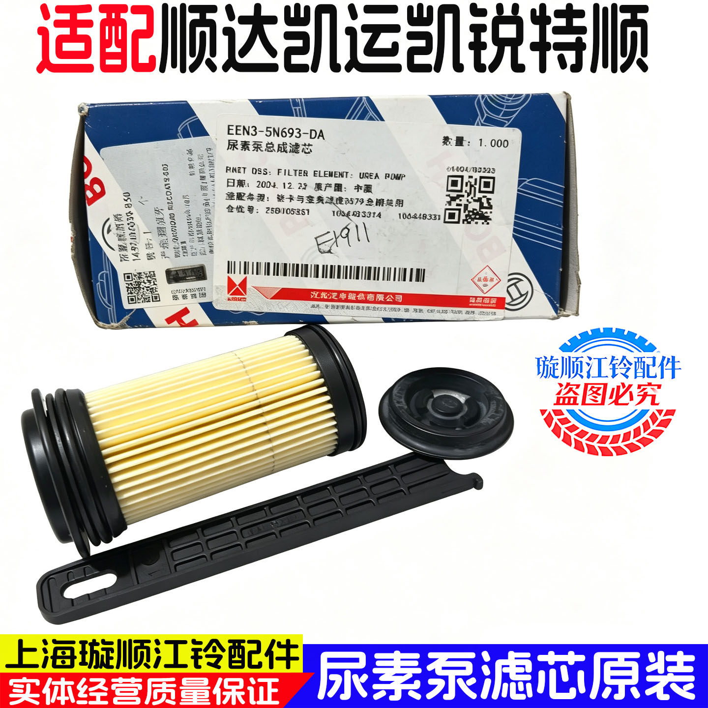 江铃顺达凯运凯锐特顺尿素泵滤芯 顺达国五尿素滤芯尿素过滤器
