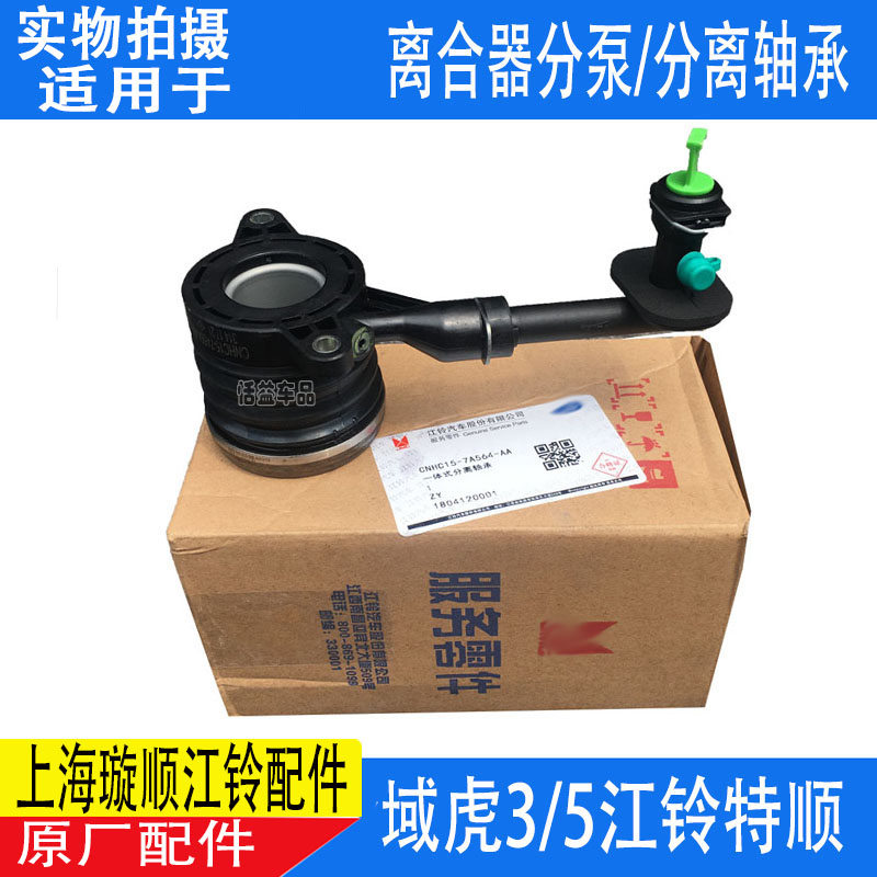 特顺离合器分泵分离轴承宝典域虎