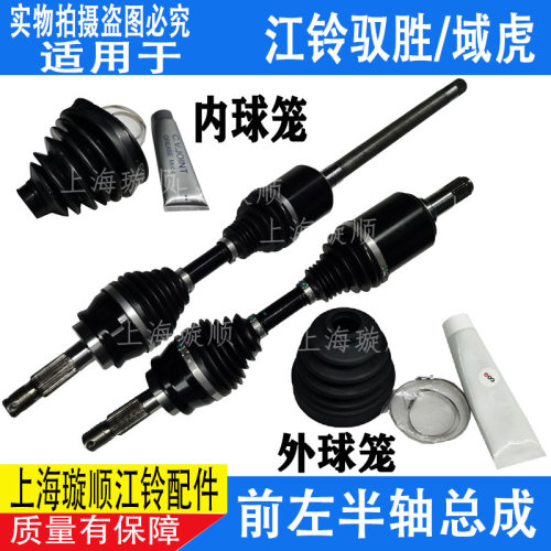 适配江铃驭胜域虎前半轴 半轴球笼 江铃驭胜S350半轴总成 N350