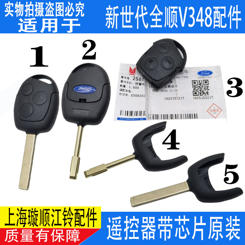 适用福特全顺新时世代遥控器福特新世代V348遥控器报警钥匙胚原装