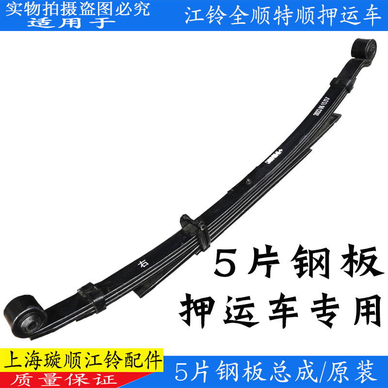 经典全顺特顺后钢板5片总成