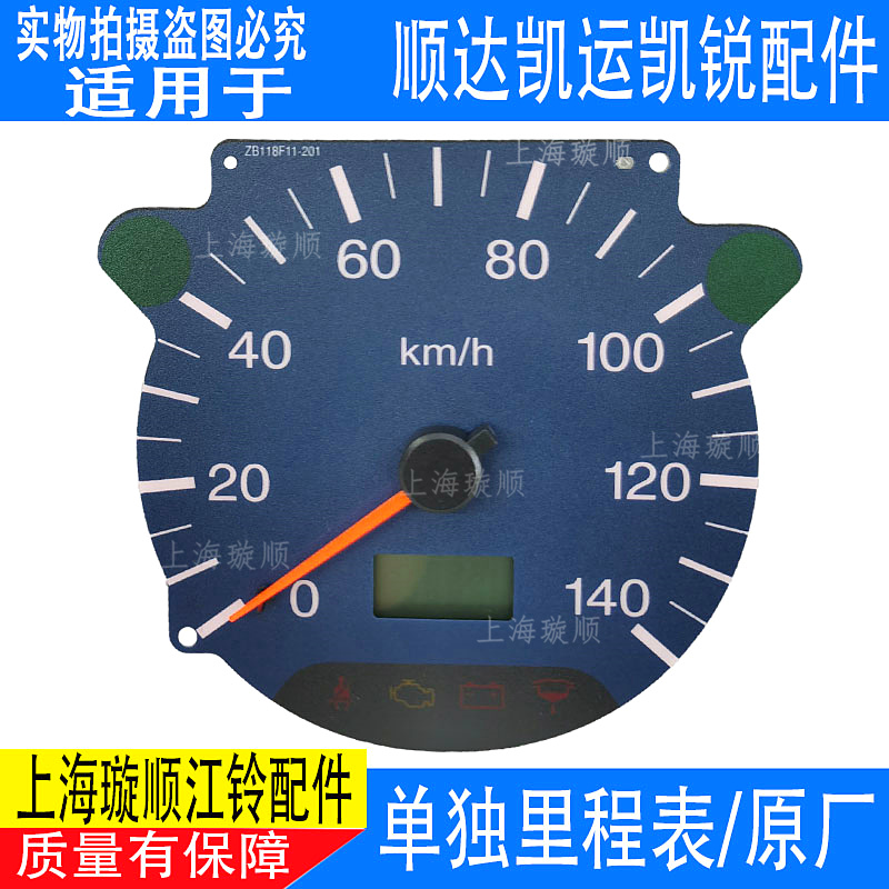 适配江铃顺达凯运凯锐里程表 仪表码表江铃顺达里程表公里标 配件