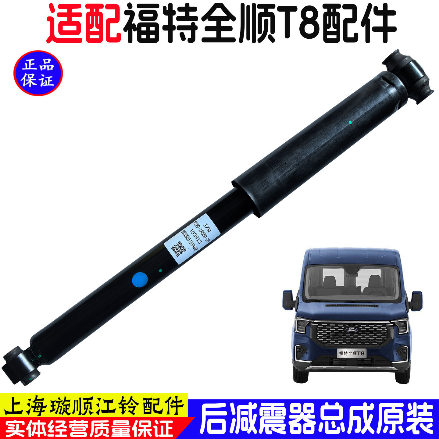 适用江铃大道皮卡后减震器原装