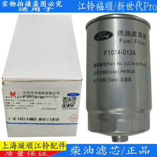 江铃福顺柴油滤芯柴滤 适用江铃福特新世代全顺V348pro国6柴油格