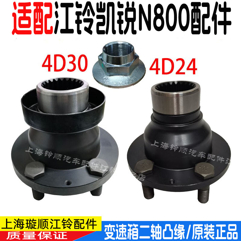适配江铃凯锐N800变速箱凸缘二轴凸缘江铃凯锐手刹凸缘法兰环卫车