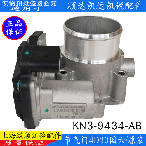 顺达凯运凯锐节气门原装