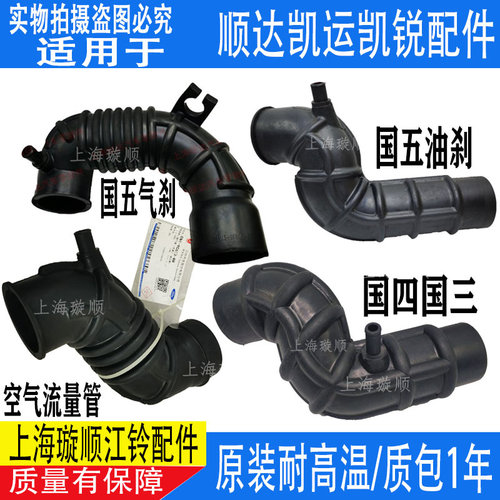江铃顺达凯运凯锐增压器进气软管空滤进气软管空气进气管凯运N720